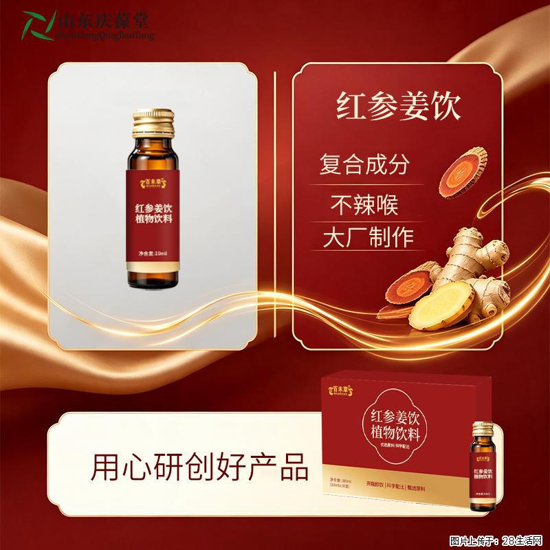 古法传承，匠心慢酿，一杯地道的传统红参姜饮，解锁日常温润养生。 - 保健品 - 饮食特产 - 恩施分类信息 - 恩施28生活网 es.28life.com