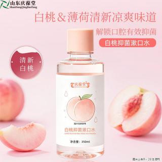 庆葆堂白桃抑菌漱口水