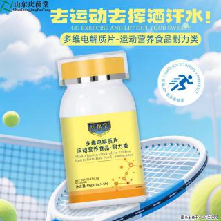 多维电解质片｜运动营养食品 - 耐力类