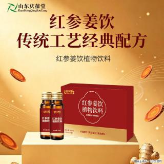 古法传承，匠心慢酿，一杯地道的传统红参姜饮，解锁日常温润养生。