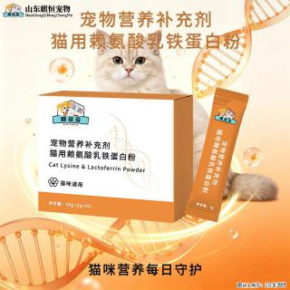 宠物营养补充剂猫用赖氨酸乳铁蛋白粉OEM/ODM代加工山东麒恒