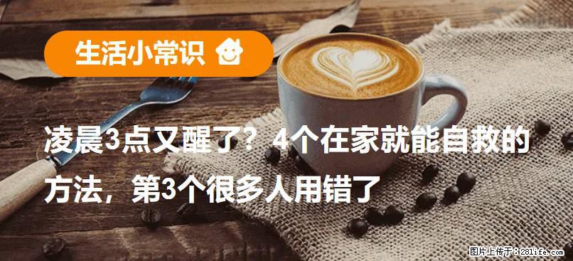 凌晨3点又醒了？4个在家就能自救的方法，第3个很多人用错了 - 恩施生活资讯 - 恩施28生活网 es.28life.com