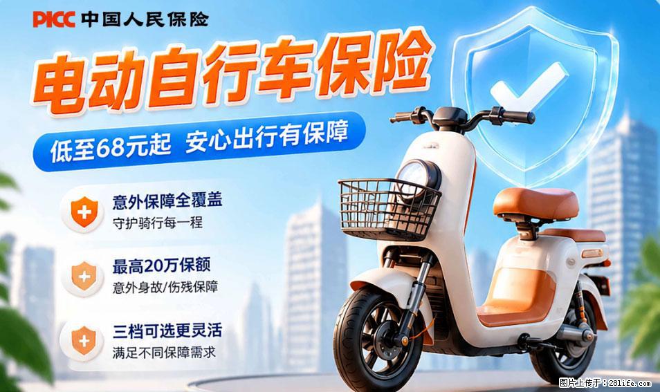 【骑行保障】安全骑行，保障随行！电动车专属保险上线啦！ - 恩施生活资讯 - 恩施28生活网 es.28life.com