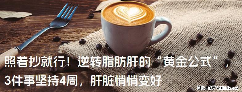 照着抄就行!逆转脂肪肝的“黄金公式”,3件事坚持4周,肝脏悄悄变好 - 恩施生活资讯 - 恩施28生活网 es.28life.com